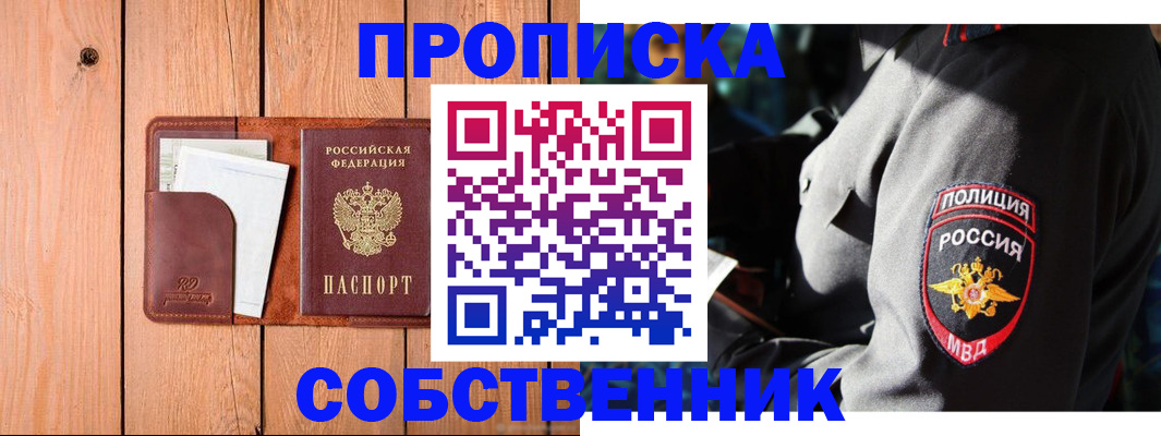временная регистрация собственник в Камышлове